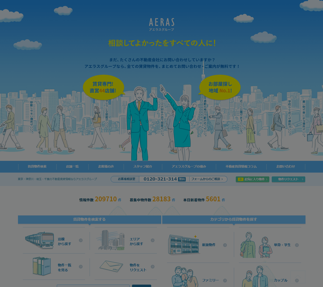 Fireshot Capture 011 東京 神奈川 埼玉 千葉の不動産賃貸情報ならアエラスグループ Www Aeras Group Jp 東京でおすすめの高級賃貸不動産会社ランキング5