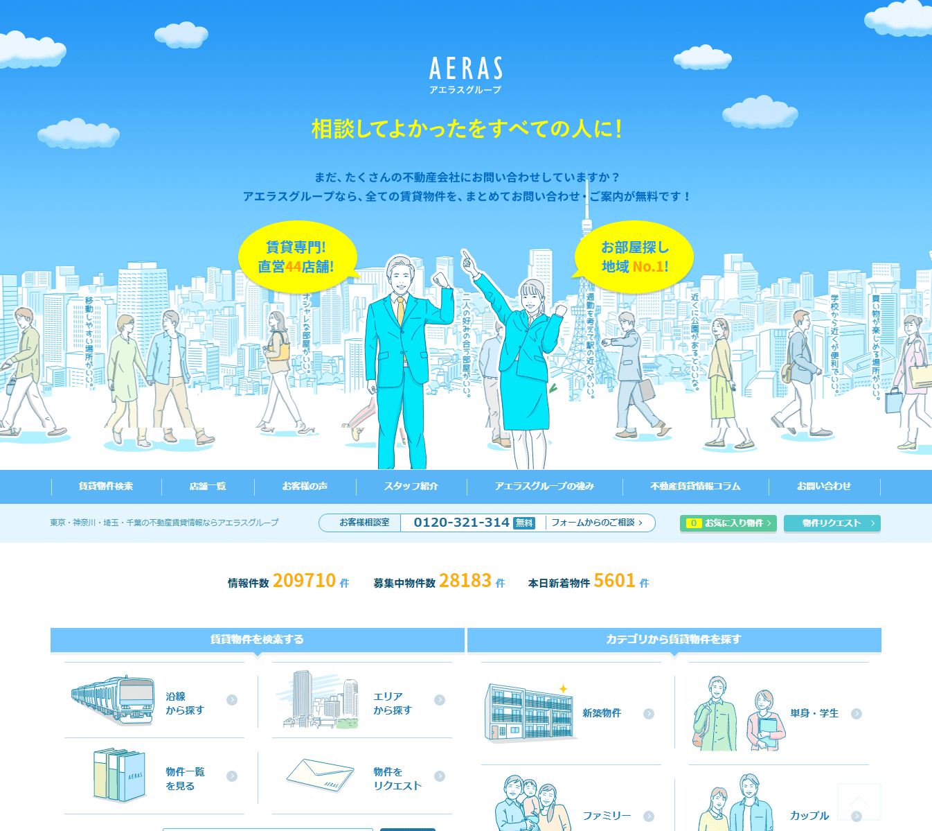 Aerasの口コミや評判 東京でおすすめの高級賃貸不動産会社ランキング5