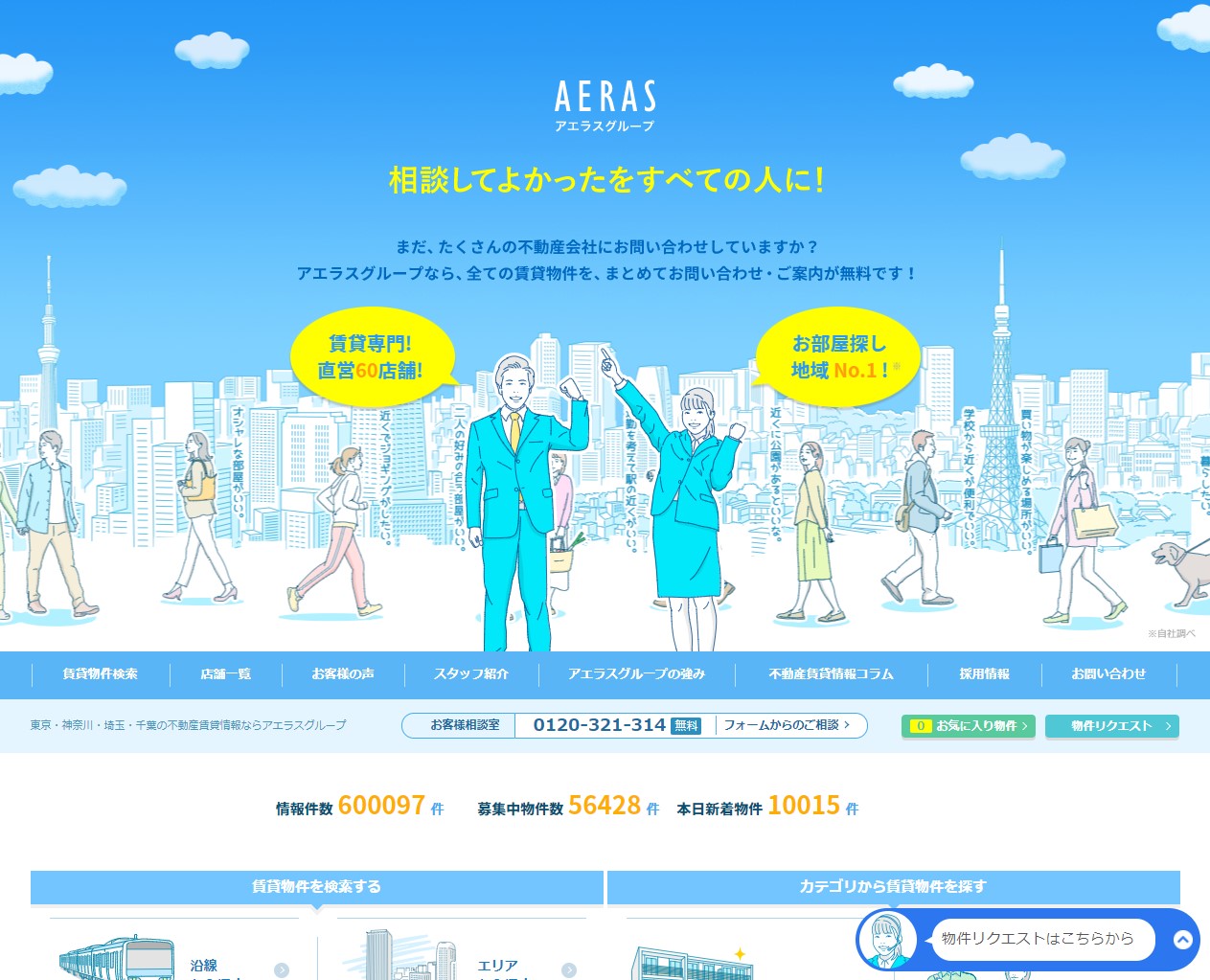 Aerasの口コミや評判 東京でおすすめの高級賃貸不動産会社ランキング10